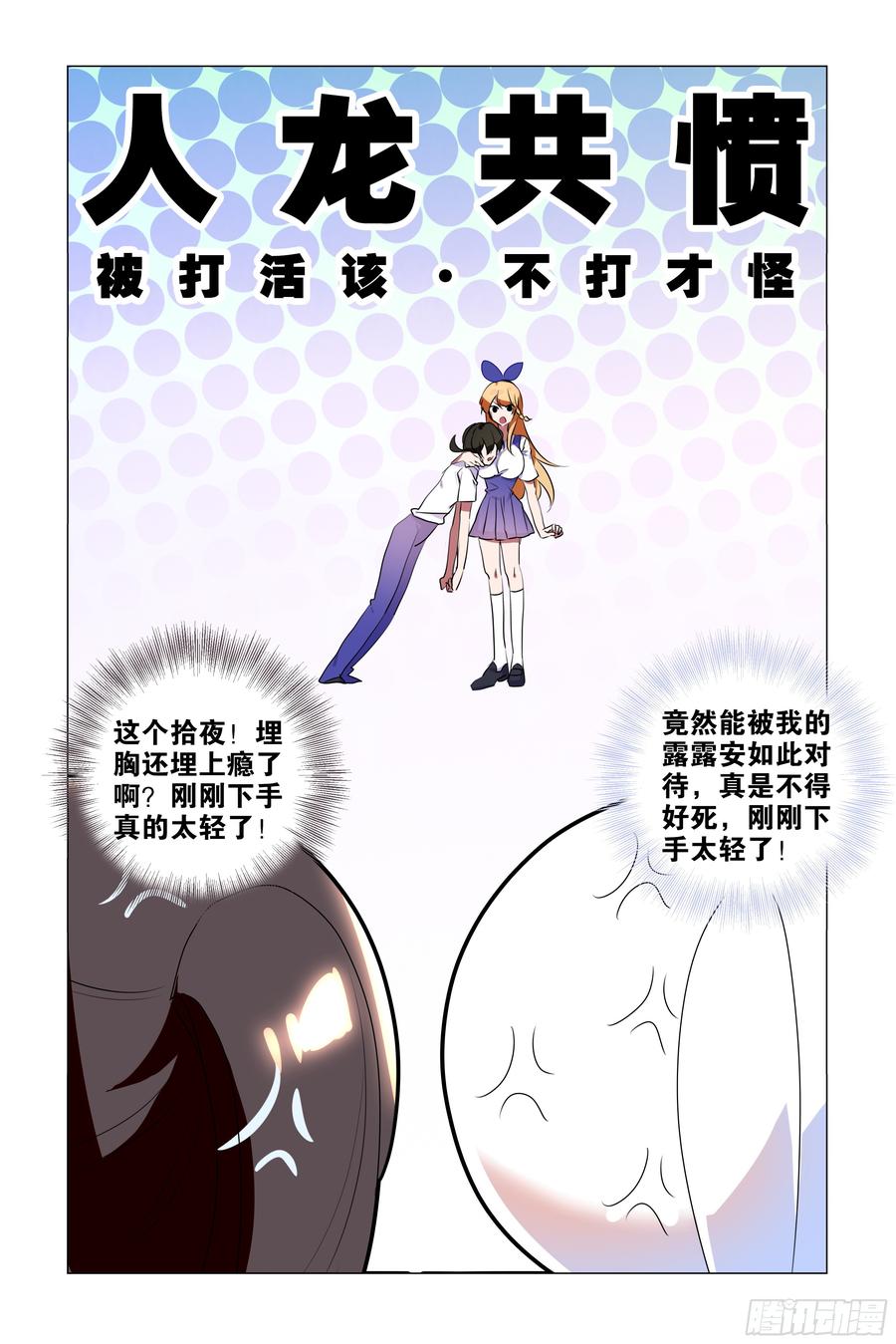 My girlfriend is Evil Dragon Ch.84 p6