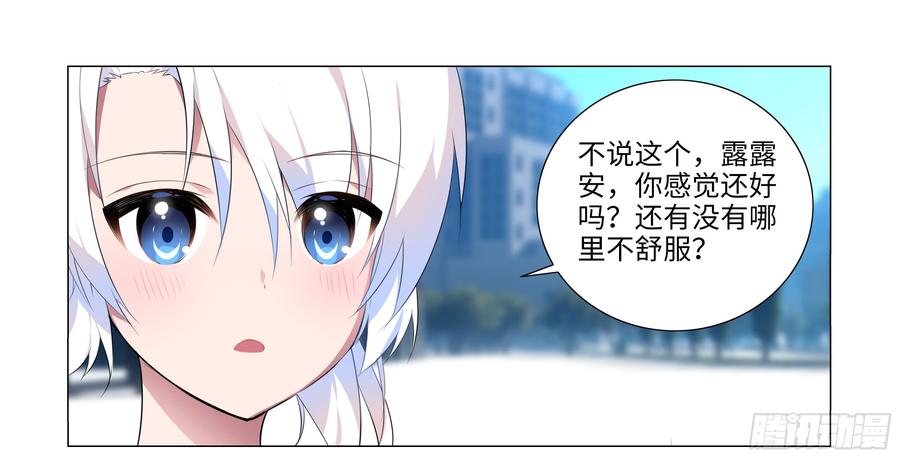 My girlfriend is Evil Dragon Ch.84 p7