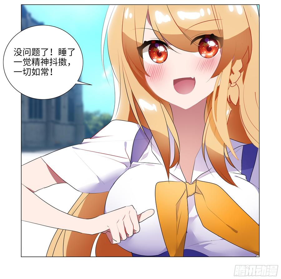 My girlfriend is Evil Dragon Ch.84 p8