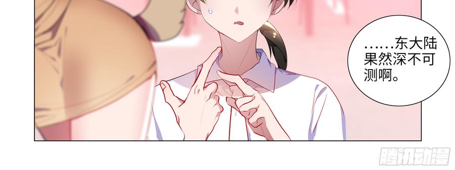 My girlfriend is Evil Dragon Ch.85 p12