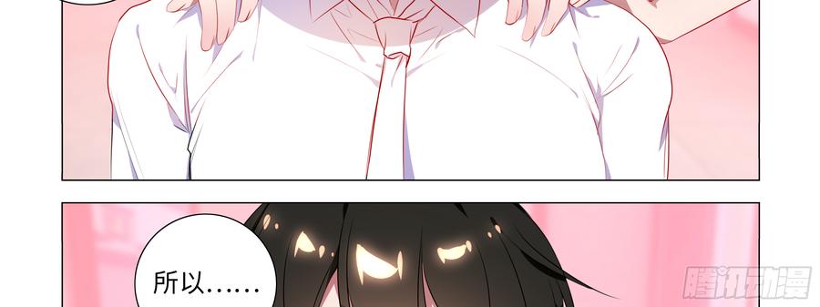 My girlfriend is Evil Dragon Ch.85 p3