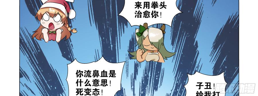 My girlfriend is Evil Dragon Ch.85 p42