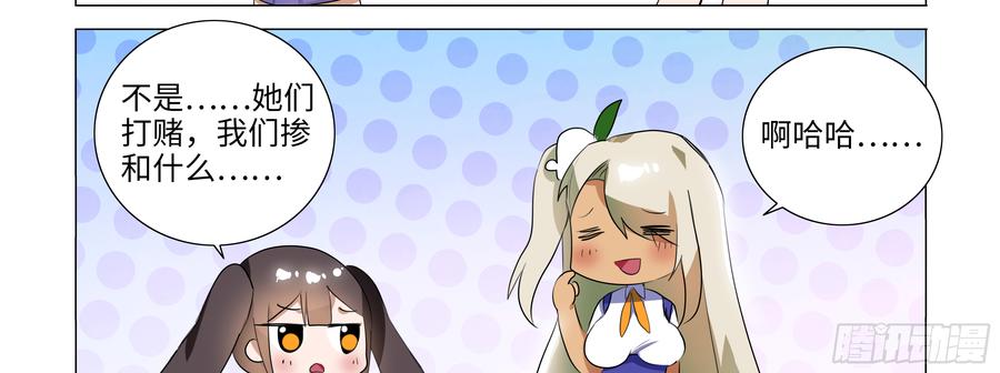 My girlfriend is Evil Dragon Ch.85 p47
