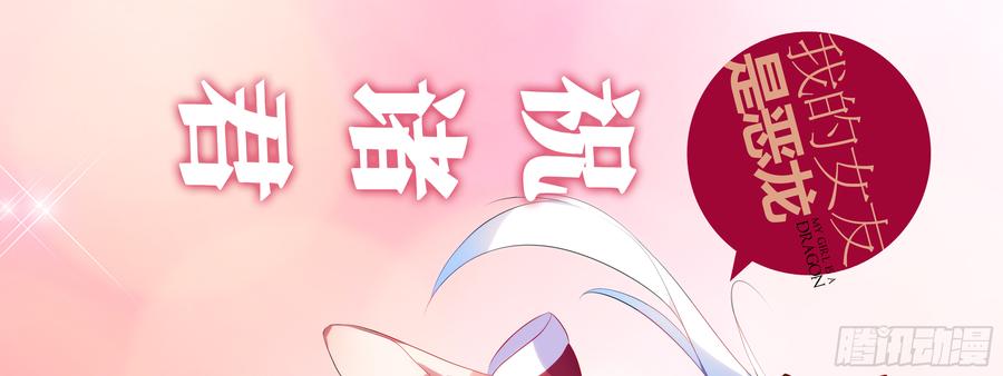 My girlfriend is Evil Dragon Ch.85 p49