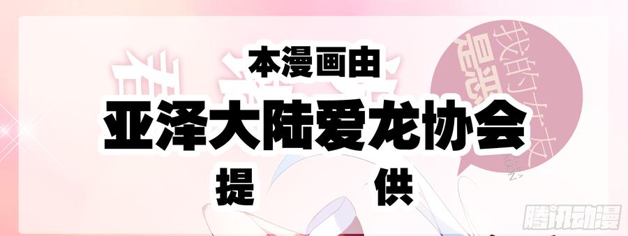 My girlfriend is Evil Dragon Ch.85 p53