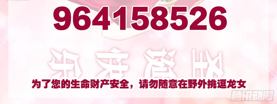 My girlfriend is Evil Dragon Ch.85 p56