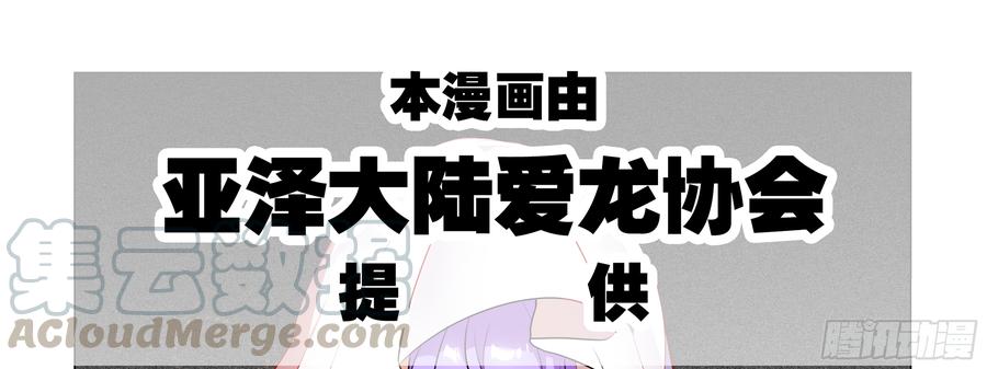 My girlfriend is Evil Dragon Ch.86 p1