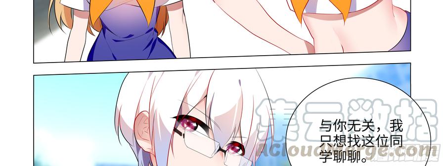 My girlfriend is Evil Dragon Ch.86 p41