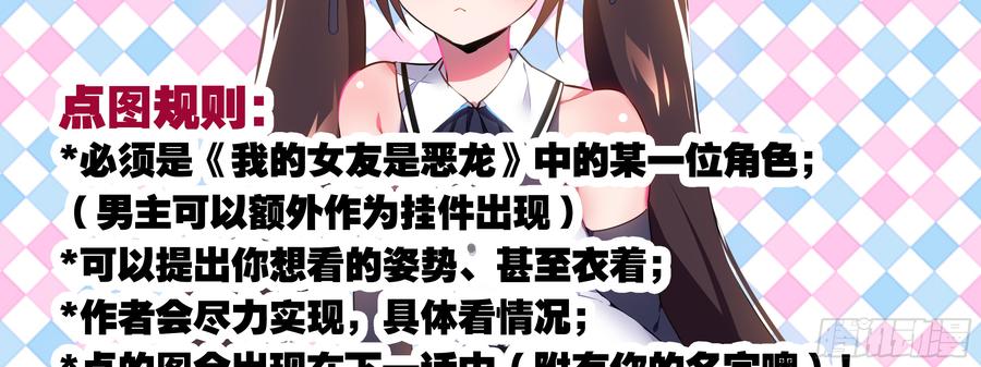 My girlfriend is Evil Dragon Ch.86 p64