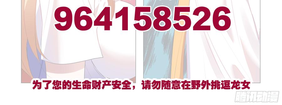 My girlfriend is Evil Dragon Ch.87 p4
