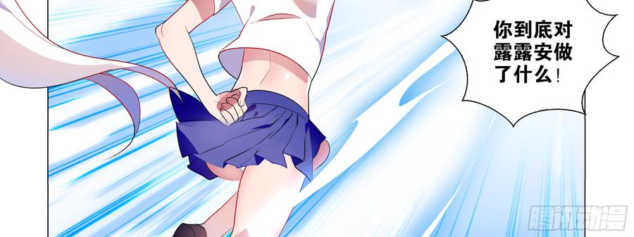 My girlfriend is Evil Dragon Ch.89 p19