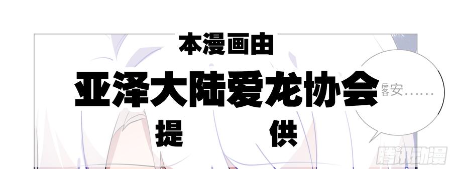 My girlfriend is Evil Dragon Ch.89 p5