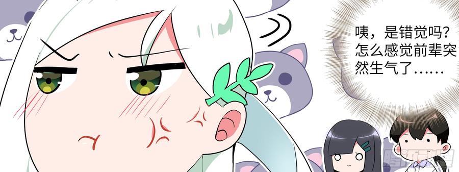 My girlfriend is Evil Dragon Ch.9 p11