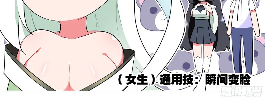 My girlfriend is Evil Dragon Ch.9 p12