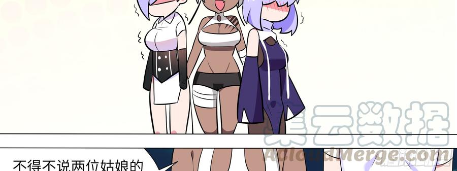 My girlfriend is Evil Dragon Ch.9 p22