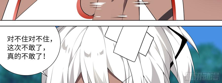 My girlfriend is Evil Dragon Ch.9 p30