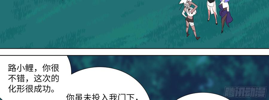 My girlfriend is Evil Dragon Ch.9 p6