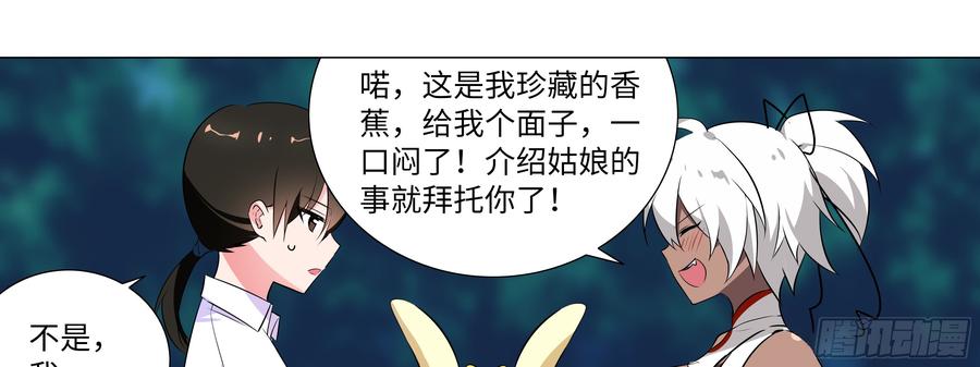 My girlfriend is Evil Dragon Ch.9 p65