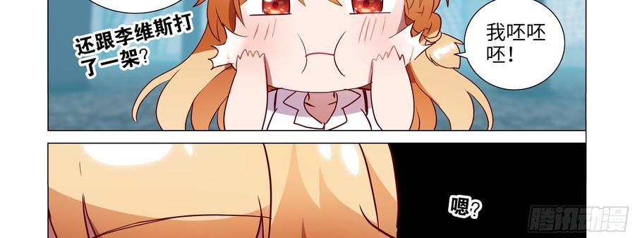 My girlfriend is Evil Dragon Ch.90 p19