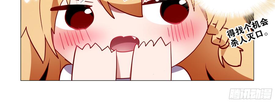 My girlfriend is Evil Dragon Ch.90 p28