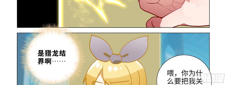 My girlfriend is Evil Dragon Ch.90 p30