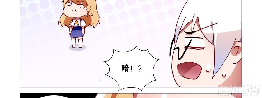 My girlfriend is Evil Dragon Ch.90 p38
