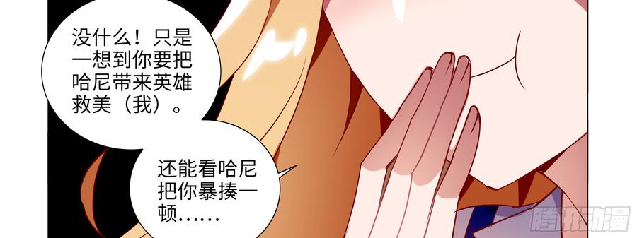 My girlfriend is Evil Dragon Ch.90 p39
