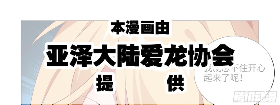 My girlfriend is Evil Dragon Ch.90 p45