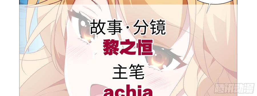 My girlfriend is Evil Dragon Ch.90 p46