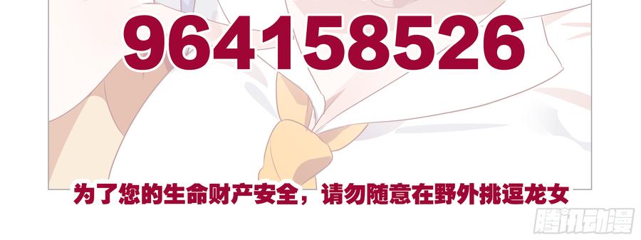 My girlfriend is Evil Dragon Ch.90 p48