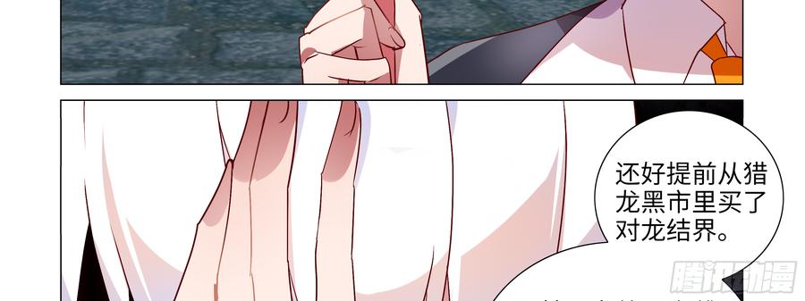 My girlfriend is Evil Dragon Ch.90 p7