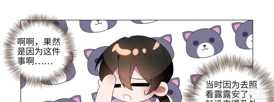 My girlfriend is Evil Dragon Ch.91 p34