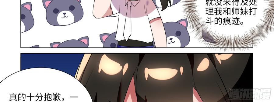 My girlfriend is Evil Dragon Ch.91 p35