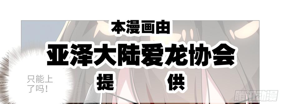 My girlfriend is Evil Dragon Ch.91 p54