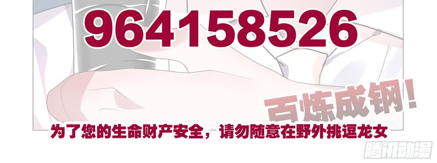 My girlfriend is Evil Dragon Ch.91 p57