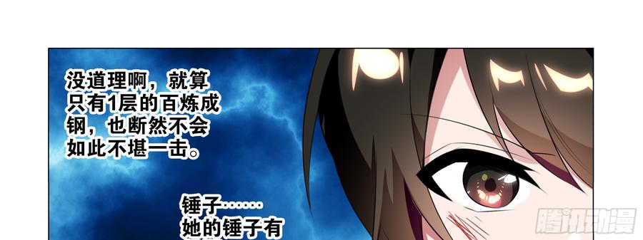 My girlfriend is Evil Dragon Ch.92 p25