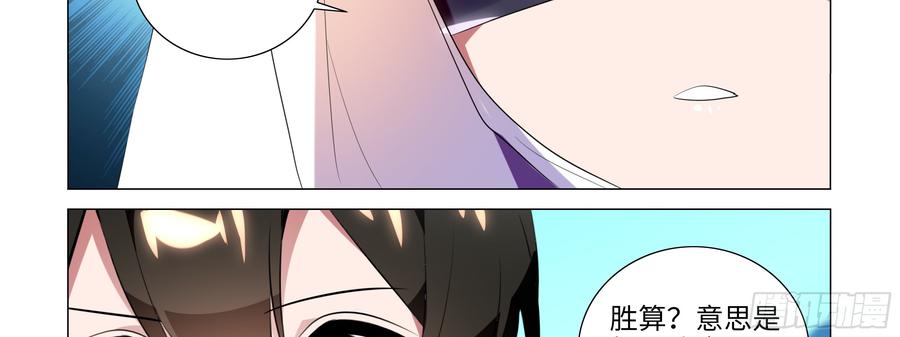 My girlfriend is Evil Dragon Ch.92 p34