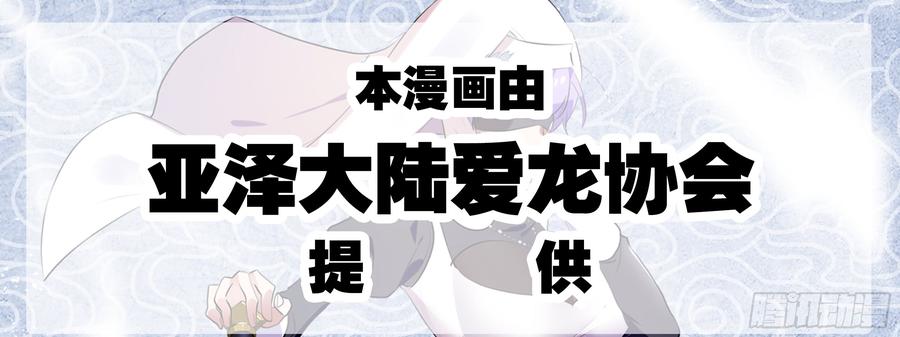 My girlfriend is Evil Dragon Ch.92 p53