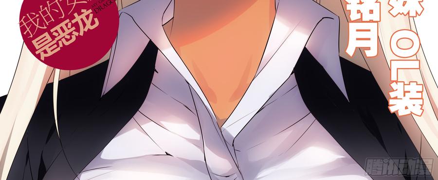 My girlfriend is Evil Dragon Ch.93 p2