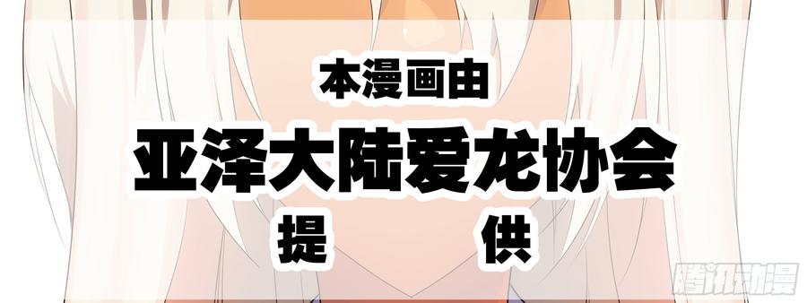 My girlfriend is Evil Dragon Ch.93 p5