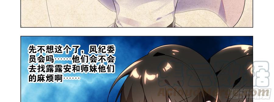 My girlfriend is Evil Dragon Ch.93 p51