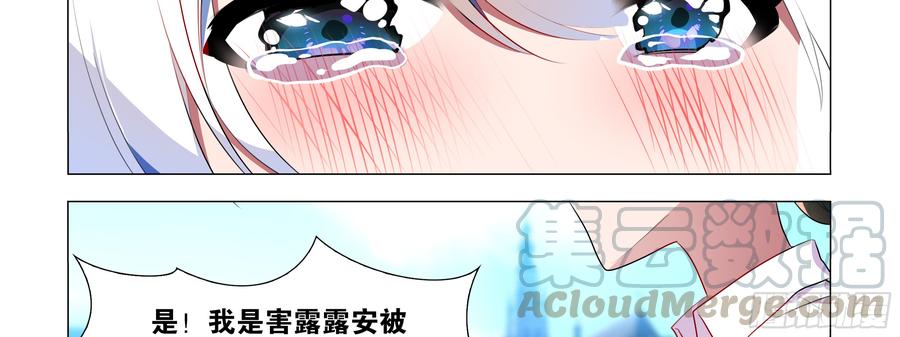 My girlfriend is Evil Dragon Ch.94 p11