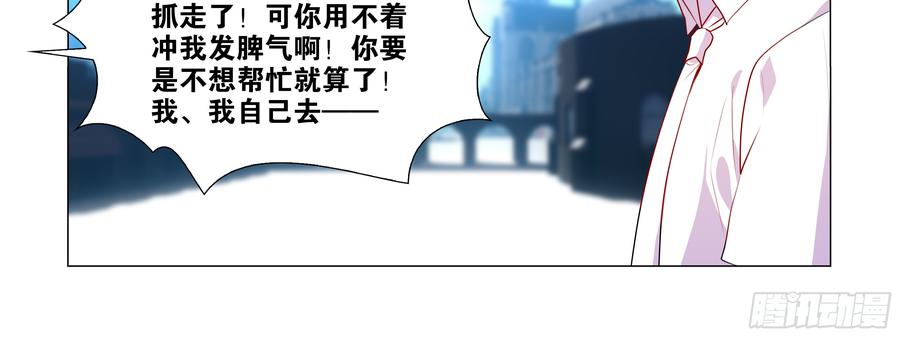 My girlfriend is Evil Dragon Ch.94 p12