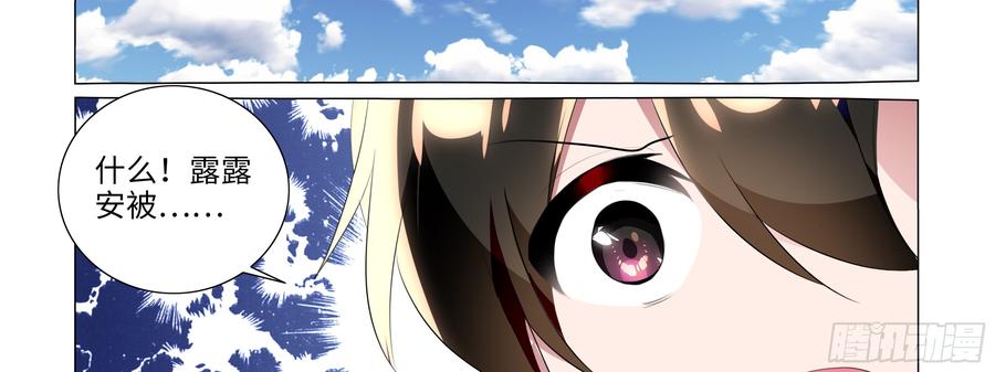 My girlfriend is Evil Dragon Ch.94 p2