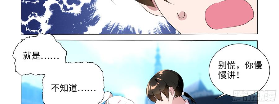 My girlfriend is Evil Dragon Ch.94 p3