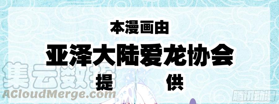 My girlfriend is Evil Dragon Ch.94 p61
