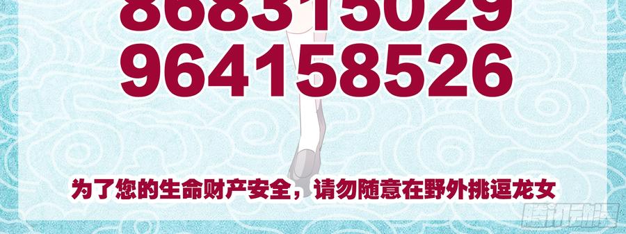 My girlfriend is Evil Dragon Ch.94 p64