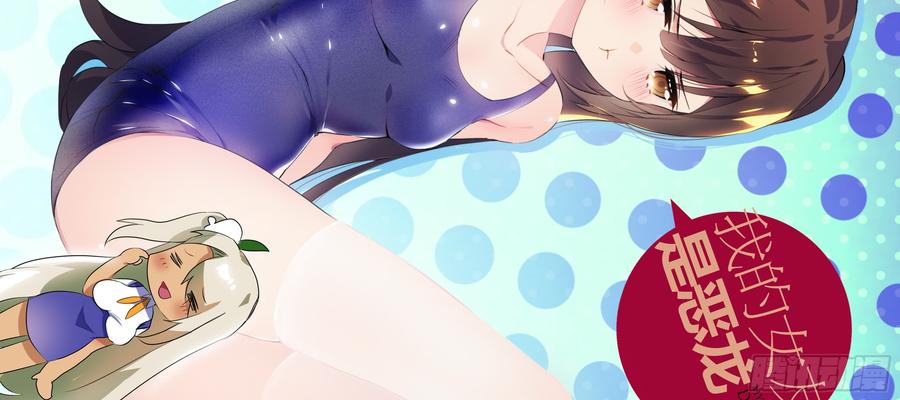My girlfriend is Evil Dragon Ch.95 p2