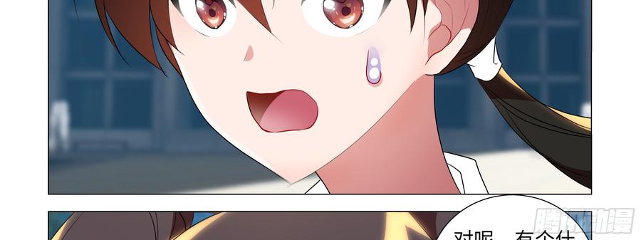 My girlfriend is Evil Dragon Ch.95 p38