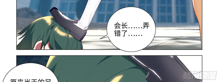 My girlfriend is Evil Dragon Ch.95 p42